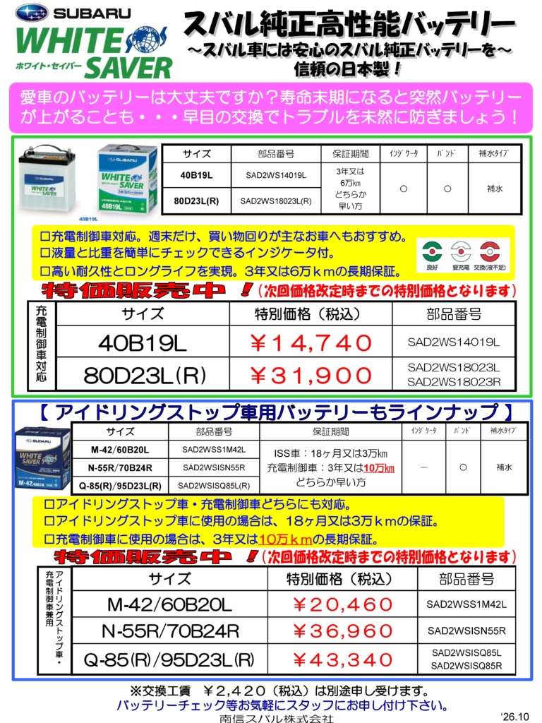 ホワイトセイバーバッテリー