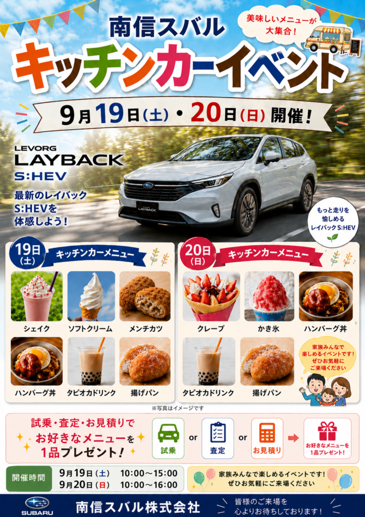 キッチンカーイベント